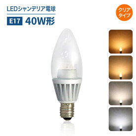 LEDシャンデリア電球 40W形相当 E17 led電球 クリアタイプ 電球色 昼白色 高輝度 レトロ 北欧 おしゃれ アンティーク 照明 工事不要 簡単設置のLED電球(CH-FLOC-4W-E17)