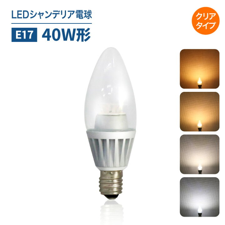 楽天市場】LEDシャンデリア電球 40W形相当 E17 led電球 クリアタイプ 電球色 昼白色 高輝度 レトロ 北欧 おしゃれ アンティーク 照明 工事不要 簡単設置のLED電球(CH-FLOC-4W-E17) : コンフィホーム 楽天市場】LEDシャンデリア電球 40W形相当 E17 led電球 クリアタイプ 電球色 昼白色 高輝度 レトロ 北欧 おしゃれ アンティーク 照明 工事不要 簡単設置のLED電球(CH-FLOC-4W-E17) : コンフィホーム
