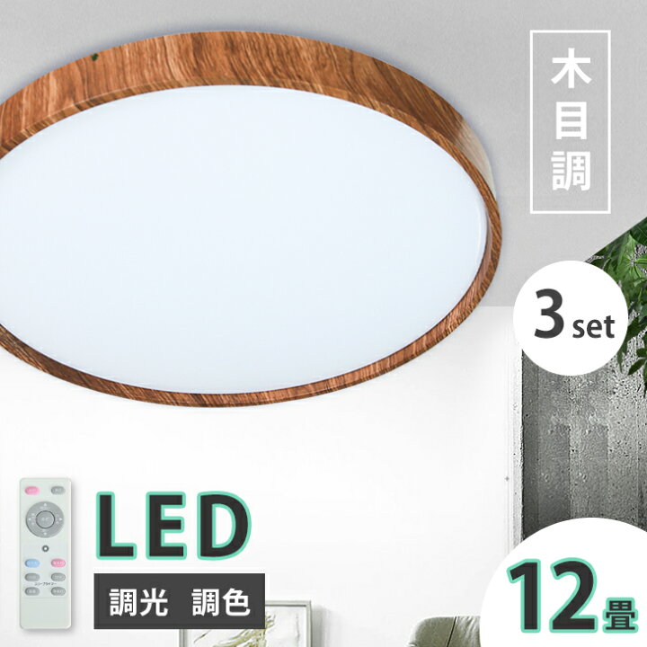 楽天市場】【期間限定特価】【大好評!!レビュー5点獲得】LEDシーリング 