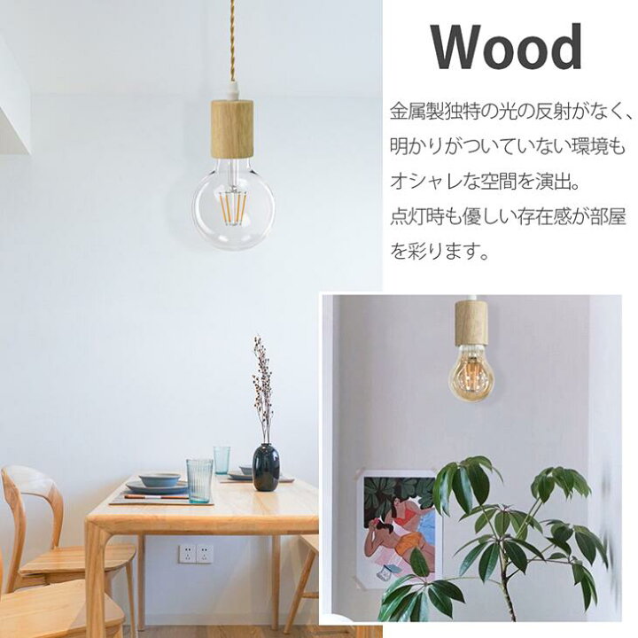 楽天市場】2個セット ペンダントライト 天然木 E26 電球フィラメント 