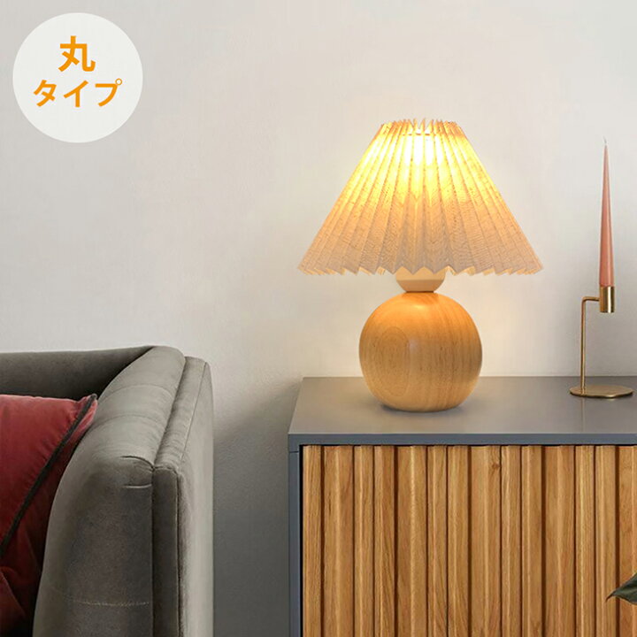 楽天市場】2個セット スタンドライト 電球付き 天然木 電気スタンド 