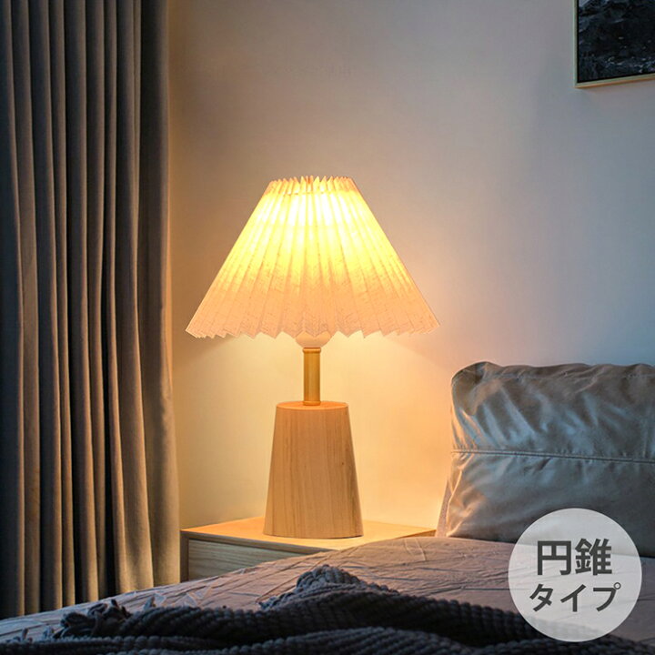 楽天市場】2個セット スタンドライト 電球付き 天然木 電気スタンド 