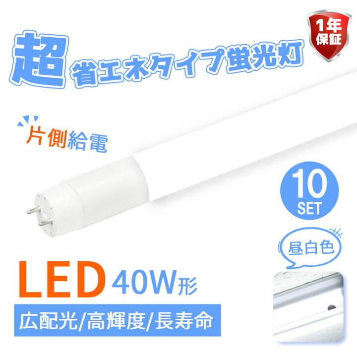 代引き不可】 LED蛍光灯 40w形 直管 120cm 軽量広角300度 グロー式工事不要 直管led蛍光灯40型 10本セット 送料無料 discoversvg.com 代引き不可】 LED蛍光灯 40w形 直管 120cm 軽量広角300度 グロー式工事不要 直管led蛍光灯40型 10本セット 送料無料 discoversvg.com