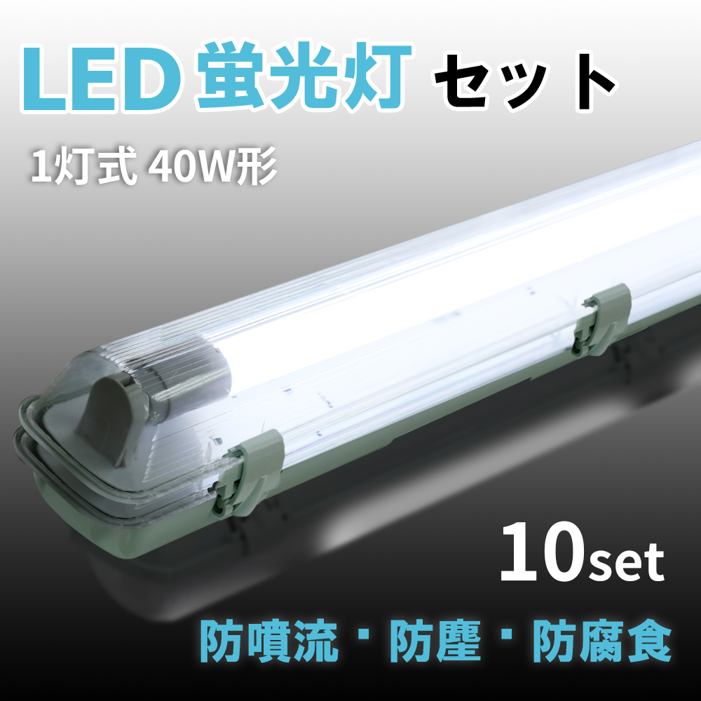 照明器具 天井照明 ベースライト 防水 1灯 40wの人気商品・通販・価格