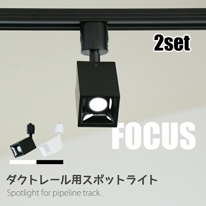 楽天市場】スポットライト 2個セット 角型 LED一体型 LED電球内蔵 店舗  