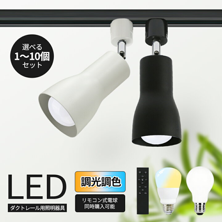 楽天市場】【大好評!!】スポットライト E26 E17 E11 器具 LED電球付き 