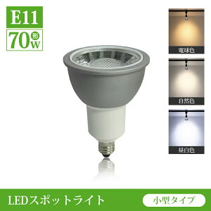 LEDtd E11 70W` LEDX|bgCg F 6000K RF4000K dF 3000K PAR36  LED X|bgCg LEDr[ d r[d _Ng[p CeBO[iCH-NSX008-E11j