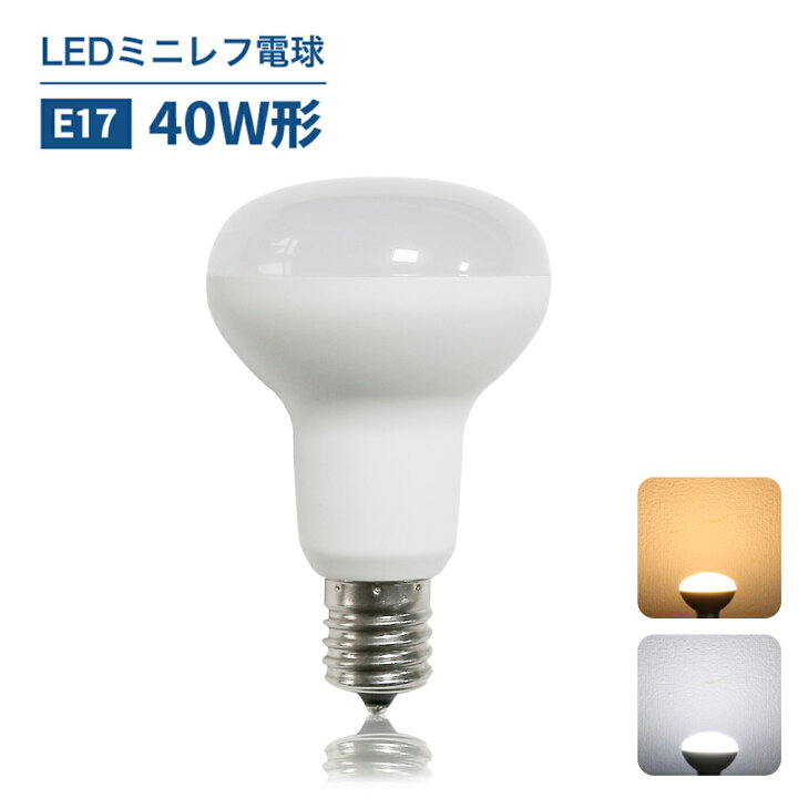 楽天市場】LEDレフ電球 E17 電球 一般電球 40W形相当 3年保証 LED電球 