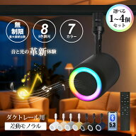 ★新商品登場★ダクトレール スピーカー レール用 Bluetooth スピーカー付きライト ポータブル 小型 高音…