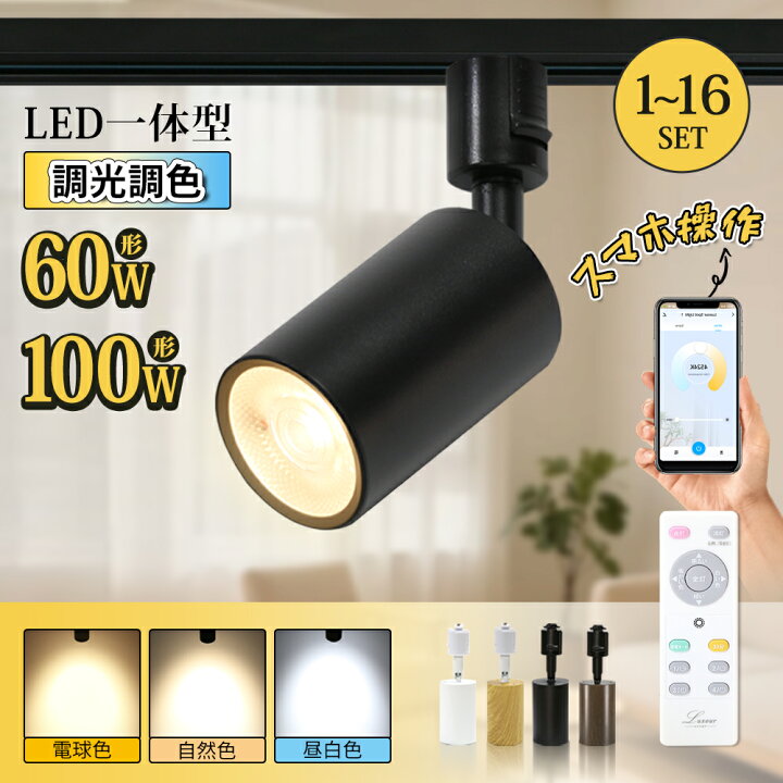 楽天市場】スポットライト 業務用 ダクトレールライト LED一体型 調光 