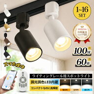 ＼SS限定★今だけお買い得！／スポットライト ダクトレール 照明 調光調色 LED一体型 ダクトレールライト…