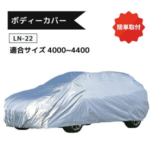 Vo[{fB[Jo[ ʎԗp TCYFS4000`4400mm LN-22 ԑ̃Jo[ ԃJo[ J[Jo[ V[G[Y