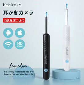 耳かき カメラ BEBIRD R1 最新第2世代 耳鏡 ワイヤレス付きみみかき イヤースコープ 耳掃除 300万画素 1080P高画質 IP67防水 スマホ WIFI接続 LEDライト充電式 便利グッズ