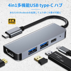 【4in1】USB Type-C ハブ HDMI 4K USB3.0 PD87w対応 ドッキングステーション 薄型 軽量アルミ合金 USB変換アダプター MacBook/Air/Pro ノートパソコン iPhone15/15Pro ノートPC surface iPad Air4 Pro2018/2020/2021/2022 Android対応