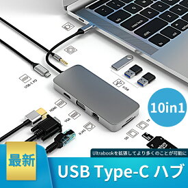 【10in1】USB Type-C ハブ HDMI 4K USB3.0 PD100w ドッキングステーション VGA LAN対応 SD/microSDカードリーダー 軽量アルミ合金 USB変換アダプター MacBook ノートパソコン ノートPC surface iPad Air4 Pro2018/2020 Android対応