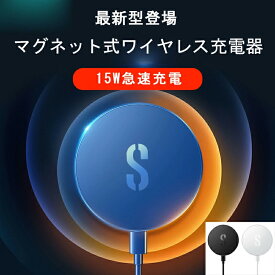 ＼3,700件レビュー突破！／★楽天1位・21冠達成★【15W充電】ワイヤレス充電器 iPhone17/16/15/14/13/12 シリーズ対応 magsafe 充電器 マグネット充電器 磁石 ピタッと充電 15W急速充電 Qi急速充電 ワイヤレスチャージャー 5W/7.5W/10W 【MagSafeマグセーフ類似品】