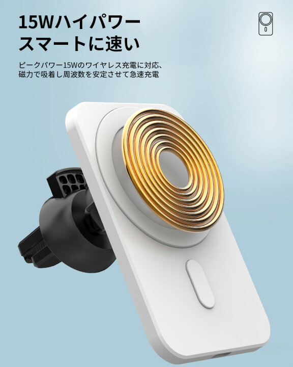 楽天市場】【マグネット】 車載ホルダー ワイヤレス充電器 15W急速充電 iPhone13/13Pro/13ProMax/13mini/12/12Pro/12ProMax/12mini 対応ワイヤレス充電器 車載Qi スマホホルダー 車載スタンド 片手操作 エアコン吹き出し口用 クリップ式 落下防止 安定性抜群 : ComfyStore 楽天市場】【マグネット】 車載ホルダー ワイヤレス充電器 15W急速充電 iPhone13/13Pro/13ProMax/13mini/12/12Pro/12ProMax/12mini 対応ワイヤレス充電器 車載Qi スマホホルダー 車載スタンド 片手操作 エアコン吹き出し口用 クリップ式 落下防止 安定性抜群 : ComfyStore