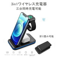 ＼2,100件レビュー突破！／ ワイヤレス充電器 3in1 最新型 折り畳み式 15W 充電スタンド Qi急速充電Airpo…
