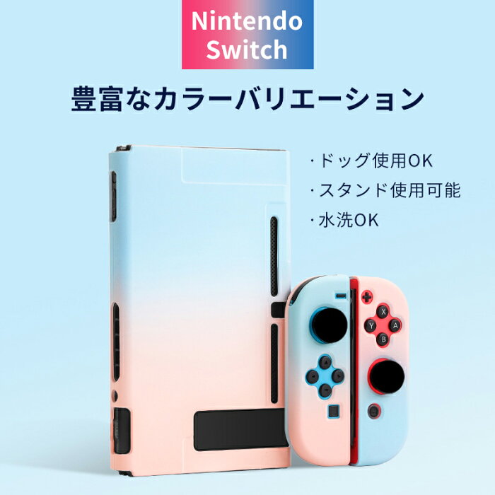 Nintendo Switch ドック対応 カバー スイッチケース 全面保護ケース Joy Conカバー 分離設計 超薄型 分体式 耐久性 キズ防止 衝撃吸収 着脱簡単 取り外し可能 指紋防止 可愛い Product Details Japanese Proxy Shopping Service From Japan