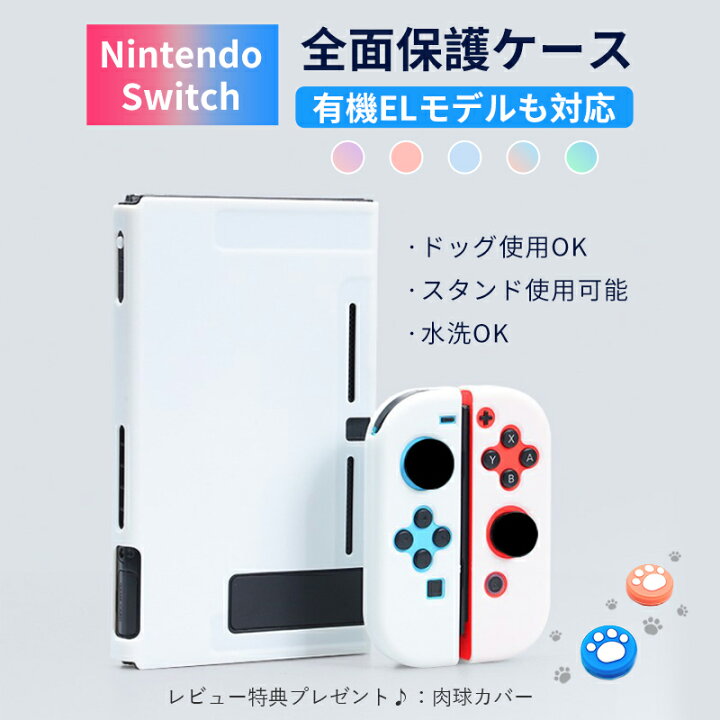 全品送料無料】 Nintendo Switch スイッチ ケース 分体式 カバー 薄型 ピンク