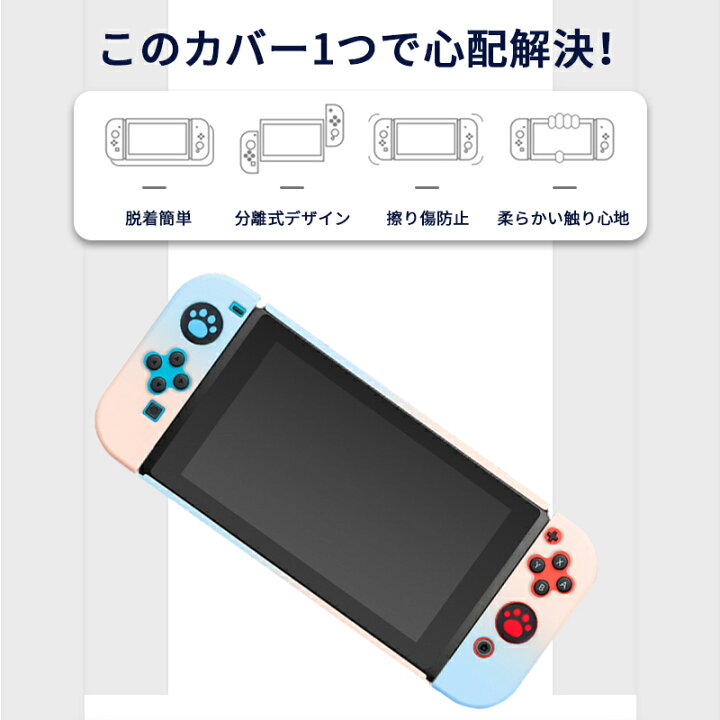 楽天市場 Nintendo Switch Switch有機elモデル ドック対応 カバー スイッチケース 全面保護ケース Joy Conカバー 分離設計 超薄型 分体式 耐久性 キズ防止 衝撃吸収 着脱簡単 取り外し可能 指紋防止 可愛い Comfystore