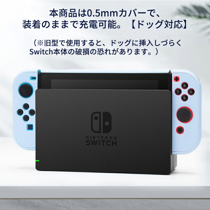 楽天市場】Nintendo Switch/Switch有機ELモデル【ドック対応】カバー 
