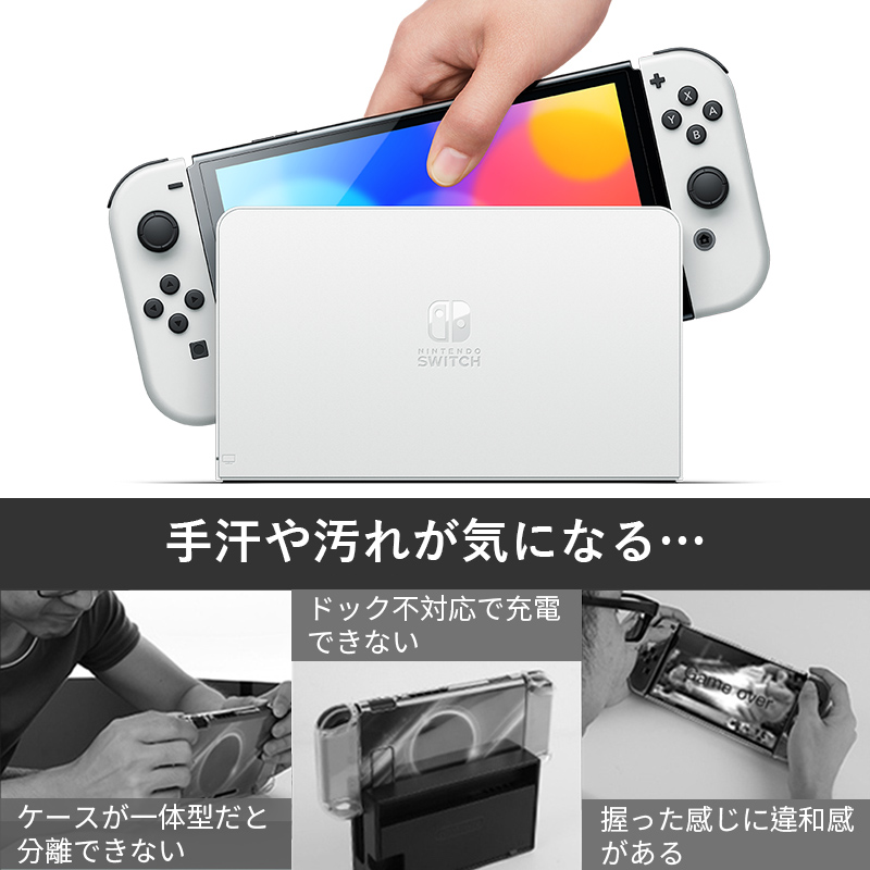 Nintendo Switch OLED 有機ELモデル 保護ケース フィルム付 ドック対応 Switchケース ニンテンドー スイッチ  透明専用カバー Joy-Con コントローラー用 PC クリア 着脱簡単 キズ防止 | ComfyStore