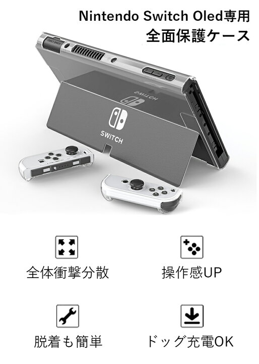 市場 Switch ドックカバー ケース 透明アクリル ドック用 防塵カバー 安心の日本国内配送 有機el スイッチ