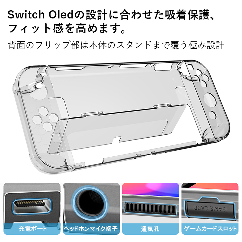 Nintendo Switch OLED 有機ELモデル 保護ケース フィルム付 ドック対応 Switchケース ニンテンドー スイッチ  透明専用カバー Joy-Con コントローラー用 PC クリア 着脱簡単 キズ防止 | ComfyStore