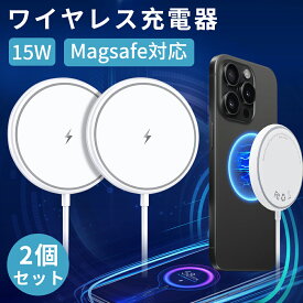 ★2個セット★【最大15W充電】ワイヤレス充電器 iPhone16/15/14/13/12対応 マグネット充電器 磁石 ピタッと充電 急速充電 Qi急速充電 ワイヤレスチャージャー 5W/7.5W/10W iPhone16/15/14/13/Pro/ProMax対応