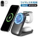 ★期間限定P10倍！★【顧客満足度100%獲得】 ワイヤレス充電器 3in1 折り畳み式 magsafe 充電器 最大15w急速充電 iPho…