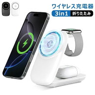【顧客満足度100%】 ワイヤレス充電器 3in1 MagSafe対応 折りたたみ式 最大15W急速充電 コンパクト 軽量 …