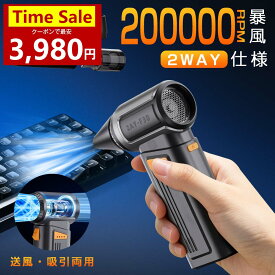 ★50％OFFクーポンで3980円★【2026年新登場】【吸引＆送風2WAY】電動エアダスター 小型ブロワー 4段階風量調整 230g軽量 コンパクト設計 強力ジェットファン PC掃除・キーボード・車内清掃・エアコン掃除・洗車後の水滴飛ばし・火起こし・アウトドアに最適