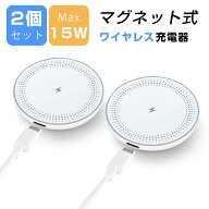★2個セット★【最大15W充電】 ワイヤレス充電器 iPhone17/16/15/14/13/12シリーズ対応 マグネット充電器…