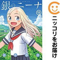 楽天市場】銀のニーナ 全巻の通販 