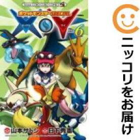 【中古コミック】ポケットモンスターSPECIAL X・Y 全巻セット（全6巻セット・完結） 山本サトシ