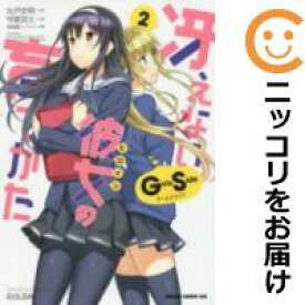 【中古コミック】冴えない彼女の育てかた Girls Side 全巻セット（全2巻セット・完結） 守姫武士