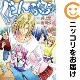 【予約商品】ぐらんぶる コミック 全巻セット（1-24巻セット・以下続巻)講談社/吉岡公威