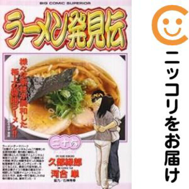 楽天市場】【中古コミック】ラーメン発見伝 全巻セット（全26巻セット 