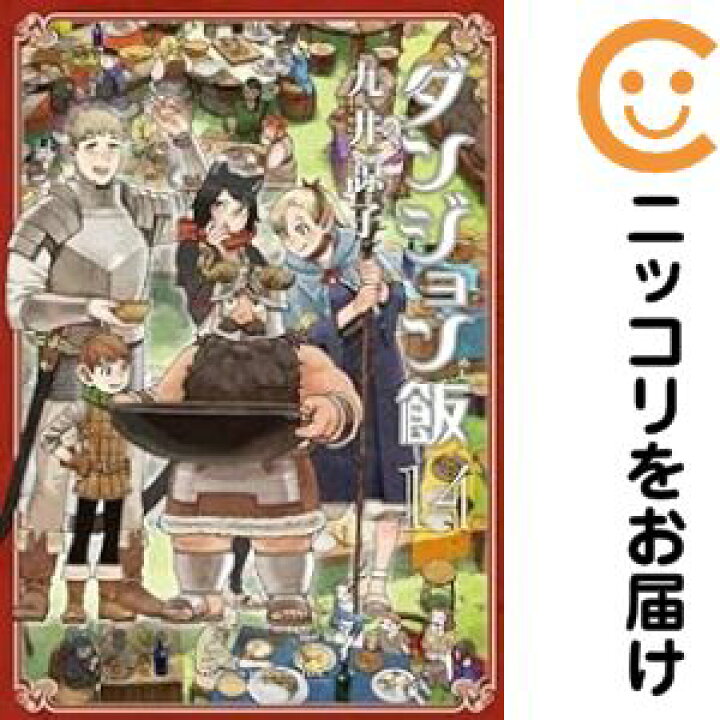 楽天市場】【予約商品】ダンジョン飯 コミック 全巻セット（全14巻 
