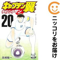 楽天市場】キャプテン翼 ライジングサン全巻の通販 