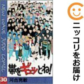 ギュッ と を 全巻 帯 ね