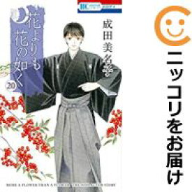 楽天市場 中古 花よりも花の如く 全巻セット 1 巻セット 以下続巻 成田美名子 あす楽対応 コミ直 コミック卸直販 楽天市場 中古 花よりも花の如く 全巻セット 1 巻セット 以下続巻 成田美名子 あす楽対応 コミ直 コミック卸直販