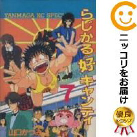 楽天市場 らじかる好キャンティ 全巻セット コミック 本 雑誌 コミックの通販 楽天市場 らじかる好キャンティ 全巻セット コミック 本 雑誌 コミックの通販