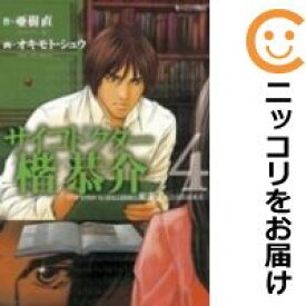 楽天市場 サイコドクター楷恭介 全巻セット コミック 本 雑誌 コミックの通販