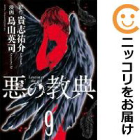 楽天市場 悪の教典 漫画 全巻の通販
