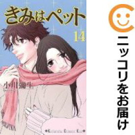楽天市場 漫画 全巻 きみはペットの通販 楽天市場 漫画 全巻 きみはペットの通販