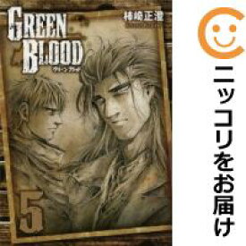 【中古コミック】GREEN BLOOD 全巻セット（全5巻セット・完結） 柿崎正澄