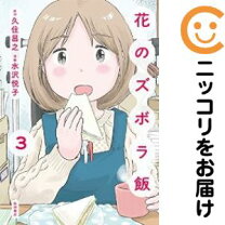 楽天市場】花のズボラ飯 DVDの通販 