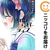 楽天市場】ハッピーシュガーライフ 10の通販